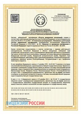 Приложение к сертификату для ИП Геленджик Сертификат СТО 03.080.02033720.1-2020